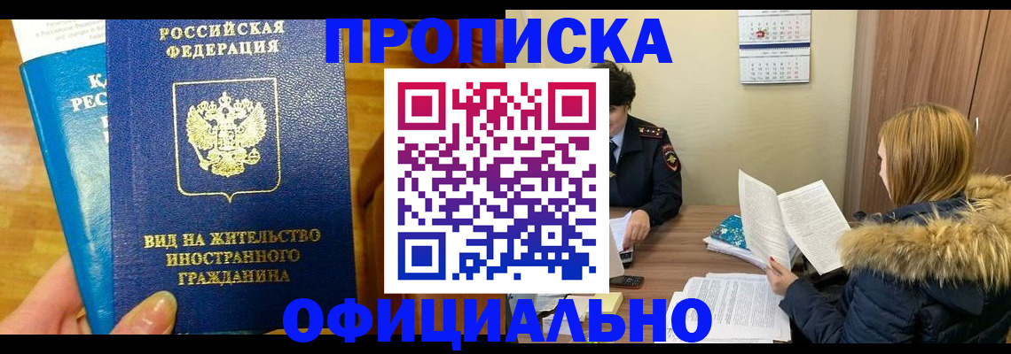 временная регистрация в квартире в Краснозаводске