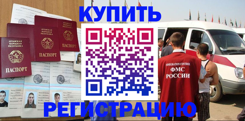 временная регистрация адрес в Краснозаводске