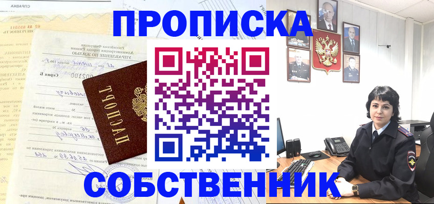 пропишу в квартире в Краснозаводске