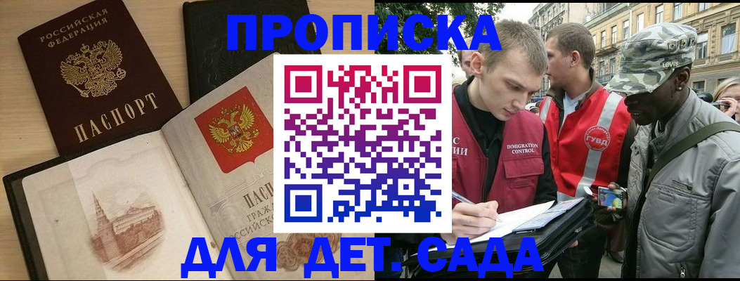 прописка законно в Краснозаводске